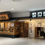 丹後の味処 山海屋的實拍圖