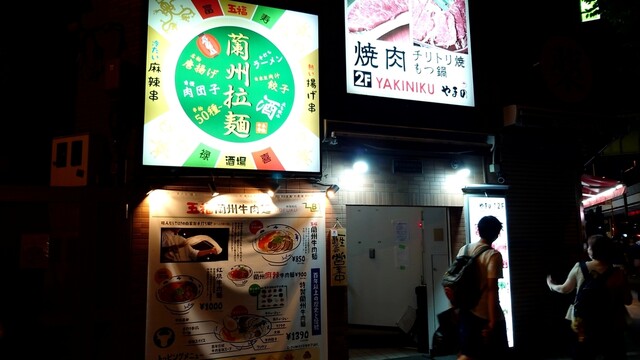 recommendations image for 五福 秋葉原店