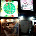 recommendations for 五福 秋葉原店