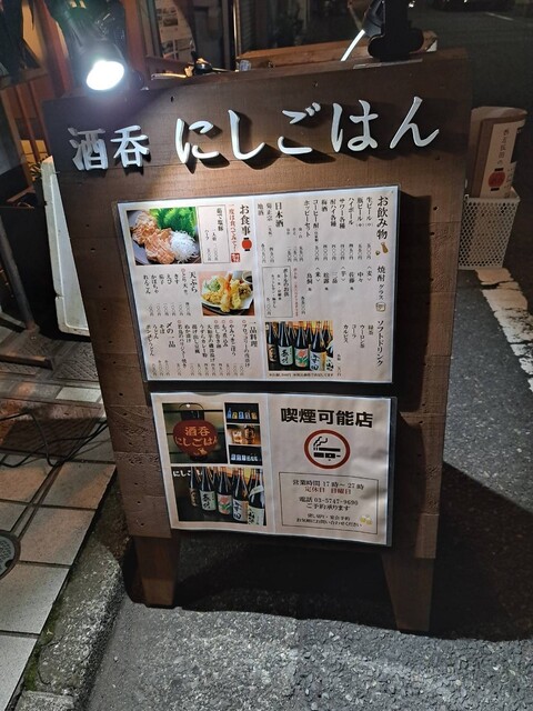 recommendations image for 酒呑 にしごはん