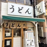 recommendations for おにやんま 中目黒店