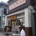 杉養蜂園 小樽店的實拍圖