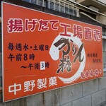 recommendations for 中野製菓