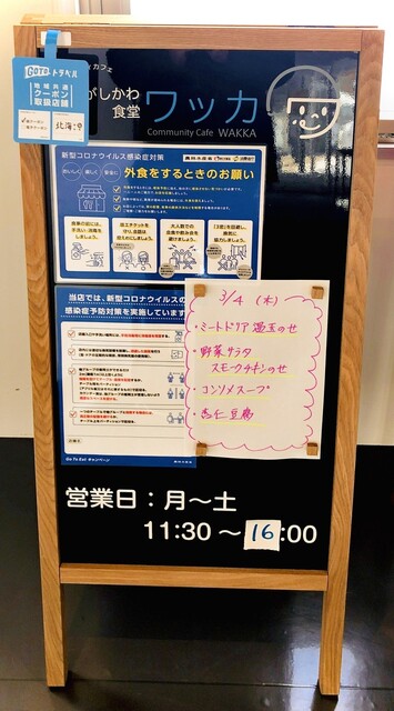 ひがしかわ食堂 ワッカ的实拍高清图