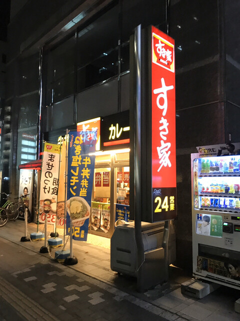 すき家 八王子東町店的實拍高清圖