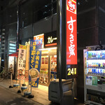 すき家 八王子東町店的實拍圖