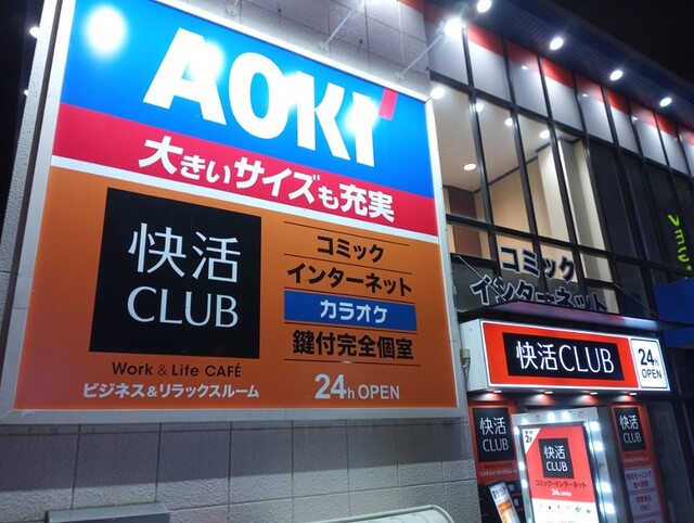 快活CLUB 札幌大谷地店的实拍高清图