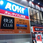 快活CLUB 札幌大谷地店的实拍图