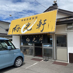 梅光軒 南店的實拍圖