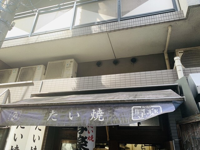 recommendations image for たい焼 写楽