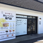 カレーパン専門店 FAM的实拍图