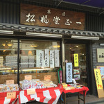 recommendations for 松福堂正一