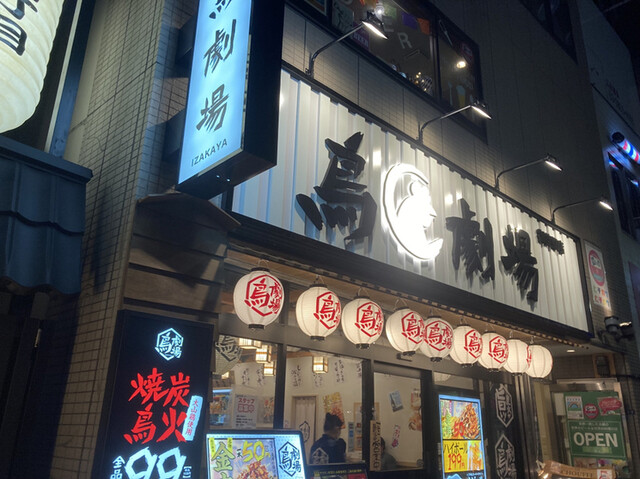 鳥劇場 御徒町店的實拍高清圖