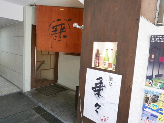 酒菜 乗々的实拍高清图