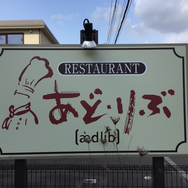 あど・りぶ的实拍高清图