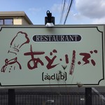 あど・りぶ的实拍图