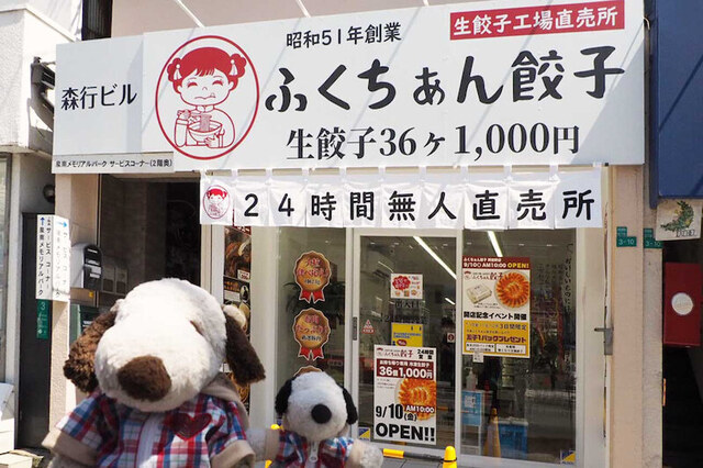 ふくちぁん餃子 阿倍野店的實拍高清圖