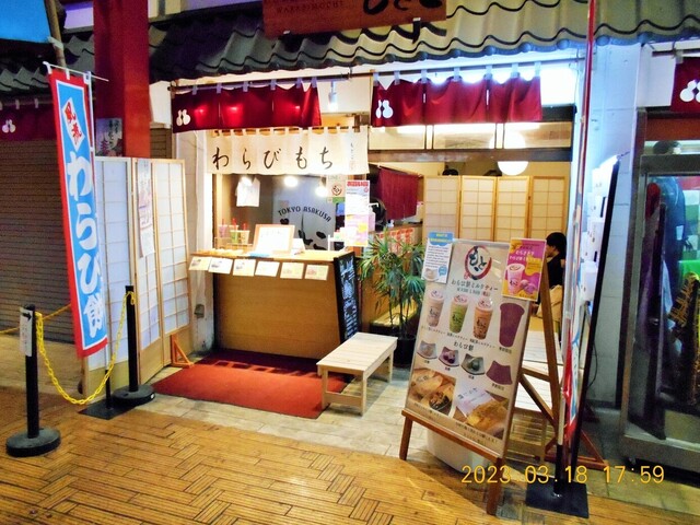 わらび餅もとこ 浅草店的實拍高清圖