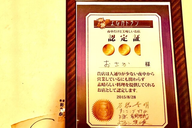 食堂 おさか的實拍高清圖