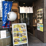 甲州肉炉端 炭とやまなし 茅場町本店的實拍圖