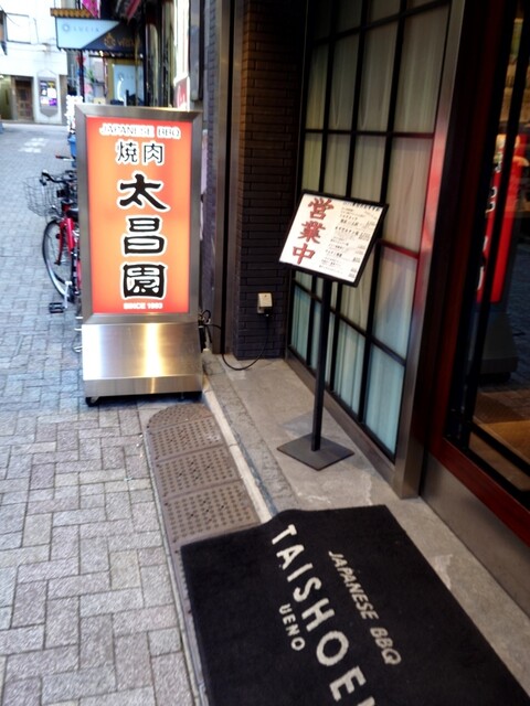 上野太昌園 上野本店的實拍高清圖