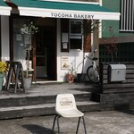 トコハベーカリー的实拍图