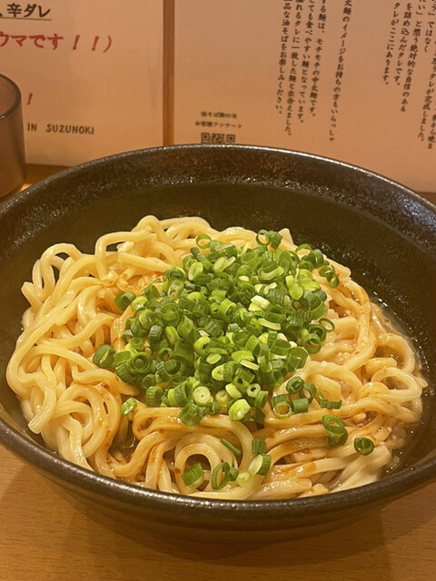 recommendations image for 油そば鈴の木