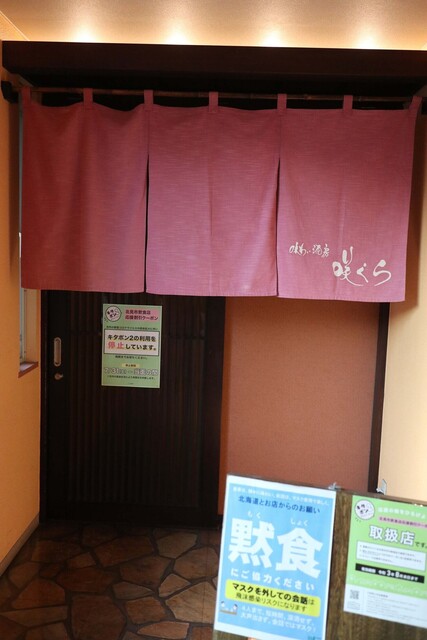 咲くら的实拍高清图