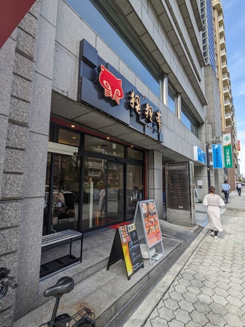 狸狸亭 天満橋店的實拍高清圖