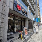 狸狸亭 天満橋店的實拍圖