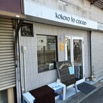 recommendations for ココロトカカオ