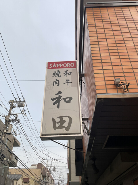 recommendations image for 和田