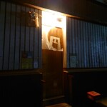 和食や 円的實拍圖