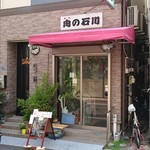 recommendations for 肉の石川