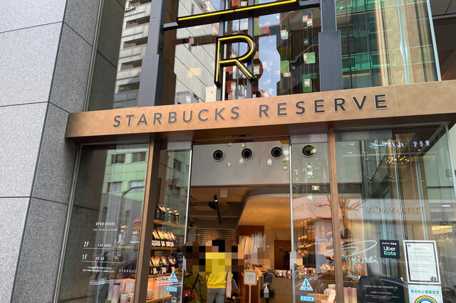 recommendations image for スターバックス リザーブ(R)ストア 銀座マロニエ通り