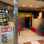 ごまそば八雲 札幌国際ビル店的实拍图