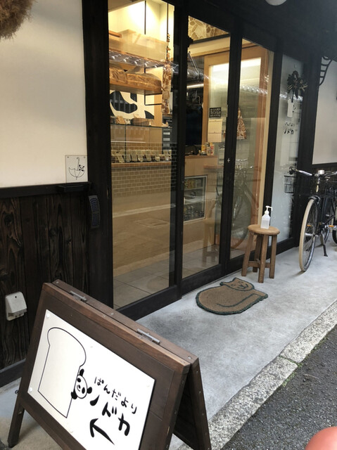 ぱんだより ノドカ的实拍高清图