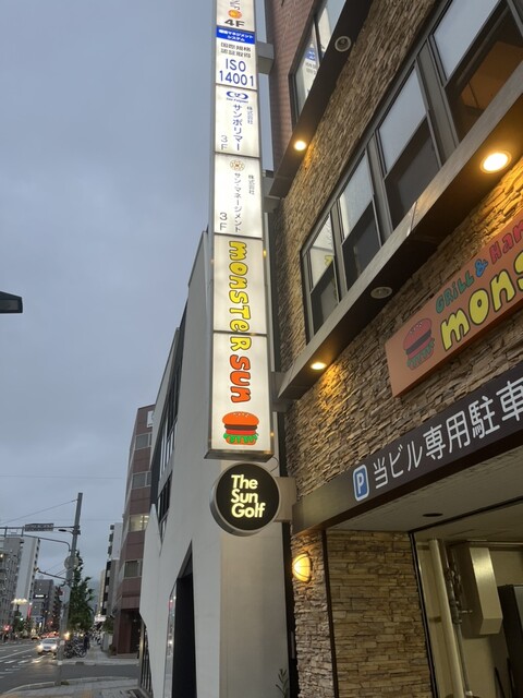 Grill&Hamburger Monster的實拍高清圖