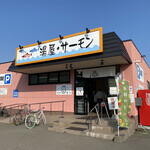 湯屋･サーモン的實拍圖
