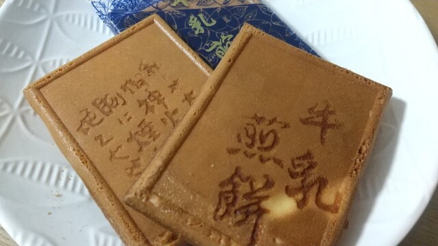 善菓子屋的實拍高清圖
