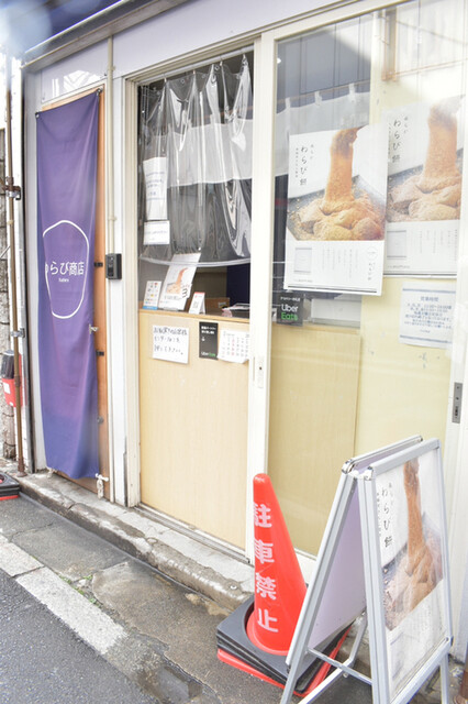 わらび商店的实拍高清图