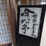 豪商 稲葉本家的实拍图