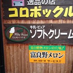 ミルキーハウス的实拍图