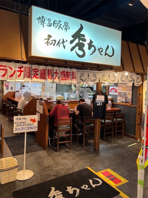 recommendations image for 初代 秀ちゃん