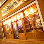 釧路夕日酒場的实拍图