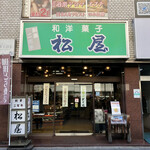 松屋的實拍圖