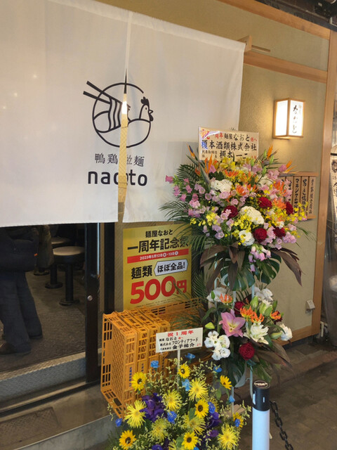 麺屋 なおと的實拍高清圖