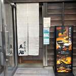 recommendations for ほうとう 天地