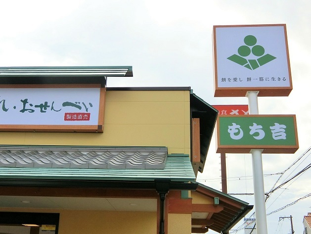 recommendations for もち吉 東大阪店