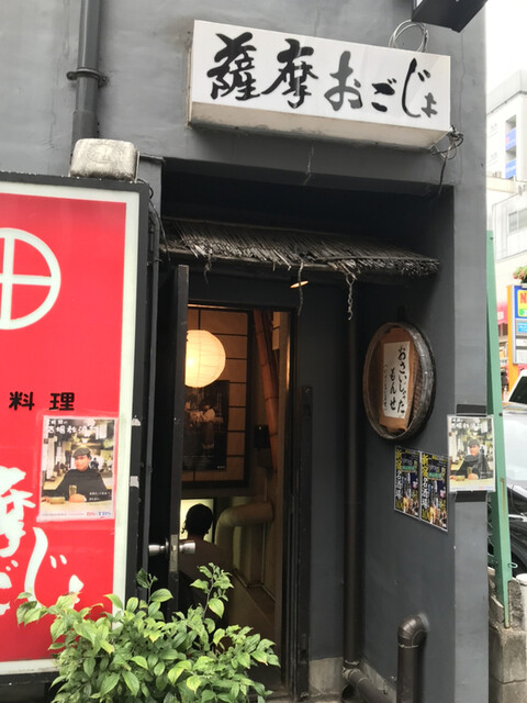 薩摩おごじょ的实拍高清图